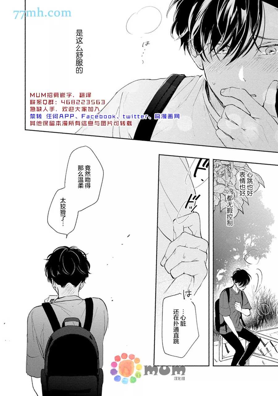 《假碧池南同学》漫画最新章节第3话免费下拉式在线观看章节第【32】张图片