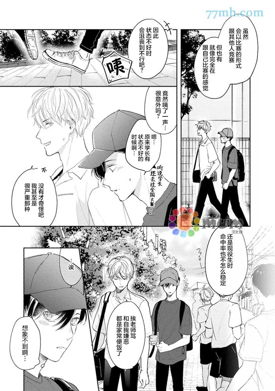 《假碧池南同学》漫画最新章节第3话免费下拉式在线观看章节第【5】张图片