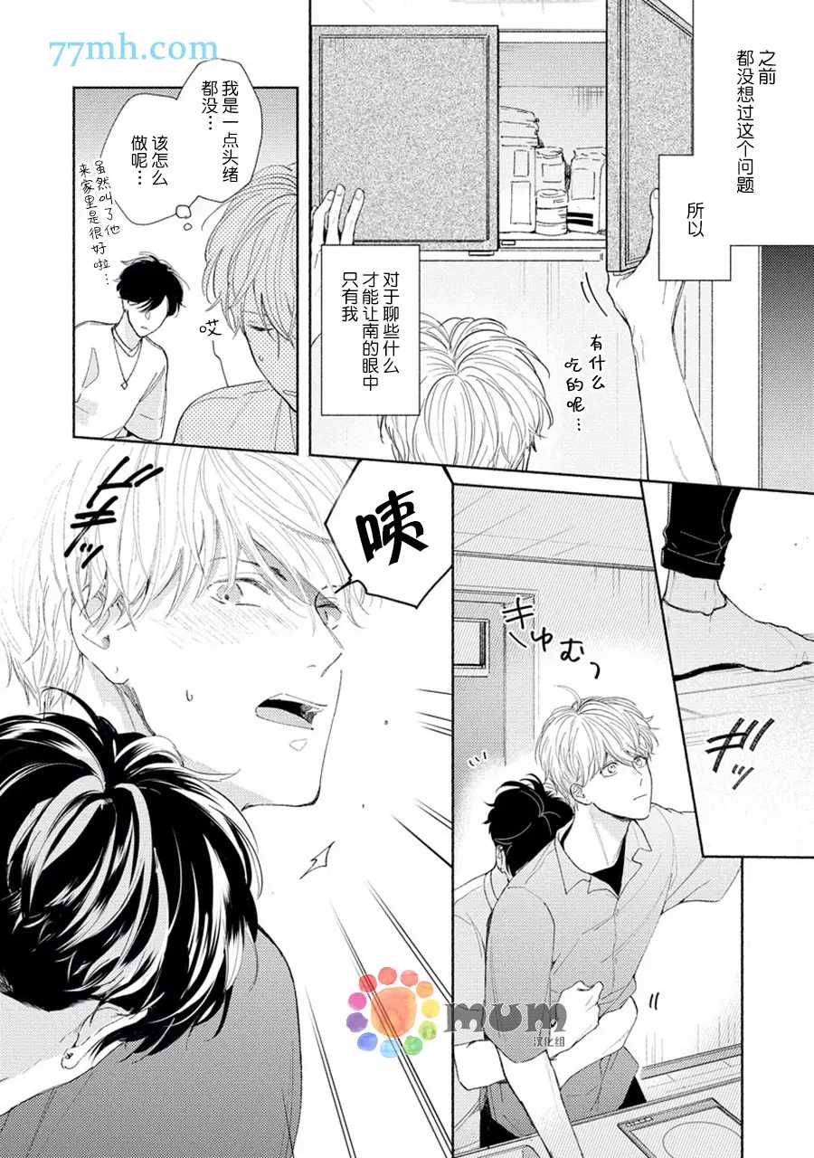 《假碧池南同学》漫画最新章节第4话免费下拉式在线观看章节第【14】张图片