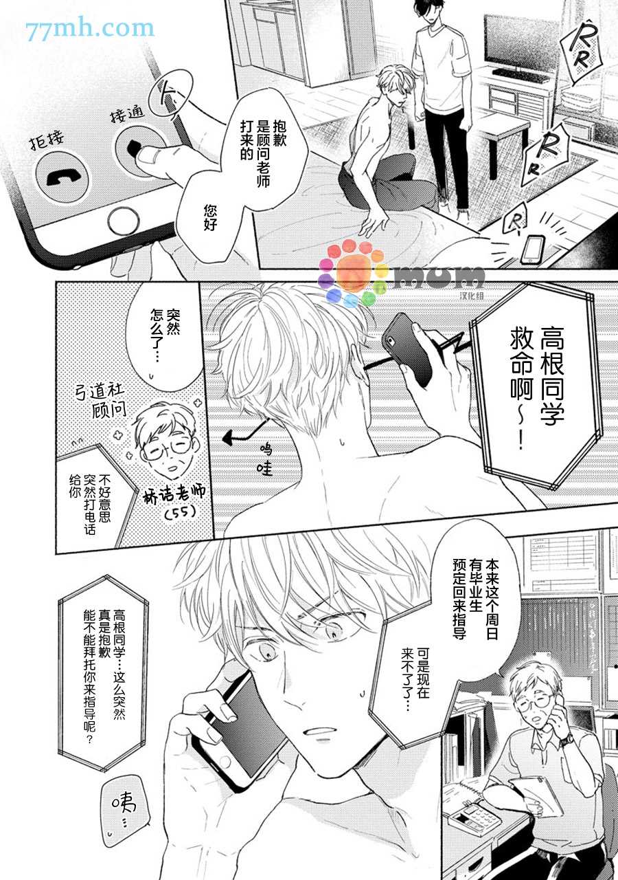 《假碧池南同学》漫画最新章节第2话免费下拉式在线观看章节第【30】张图片