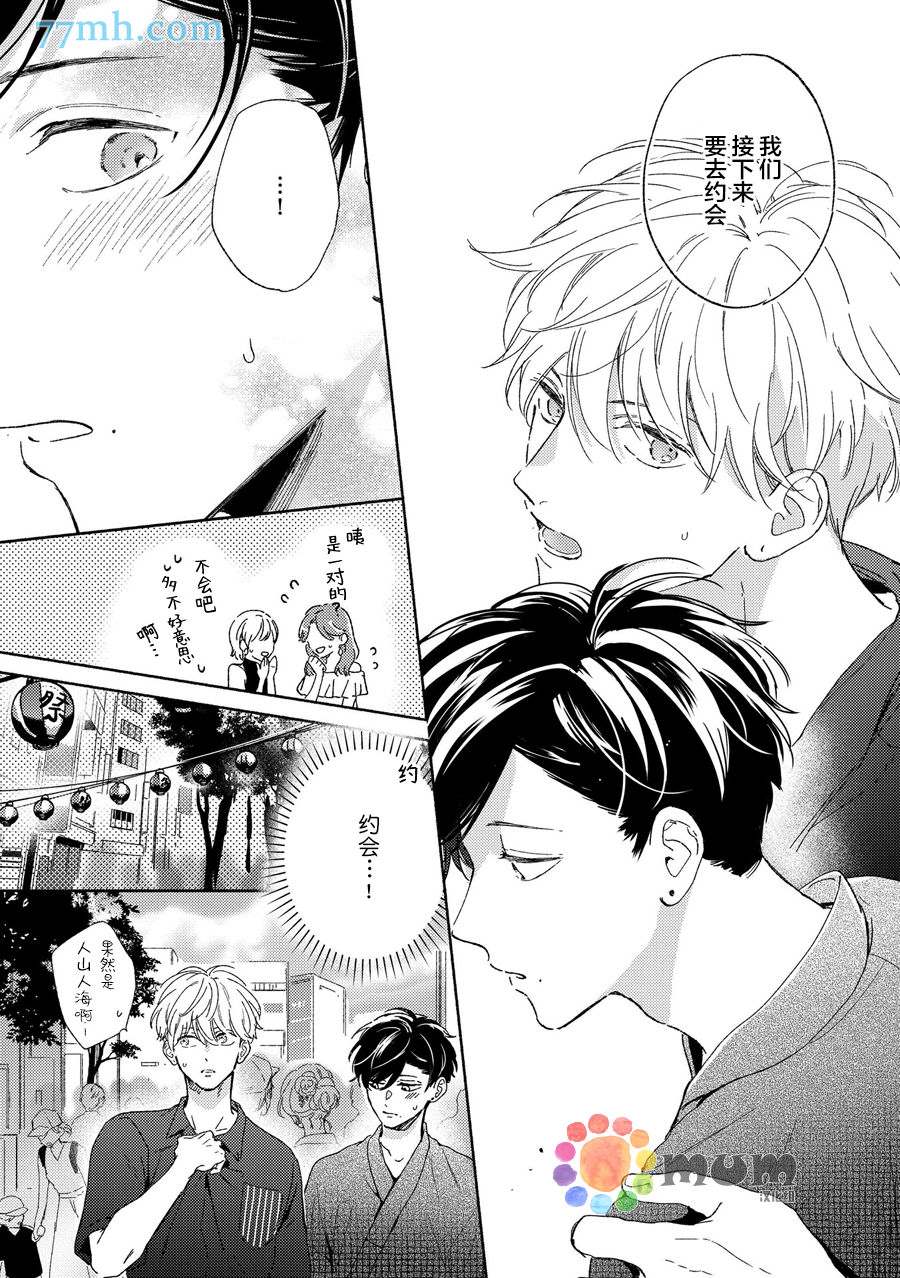 《假碧池南同学》漫画最新章节续篇1免费下拉式在线观看章节第【11】张图片