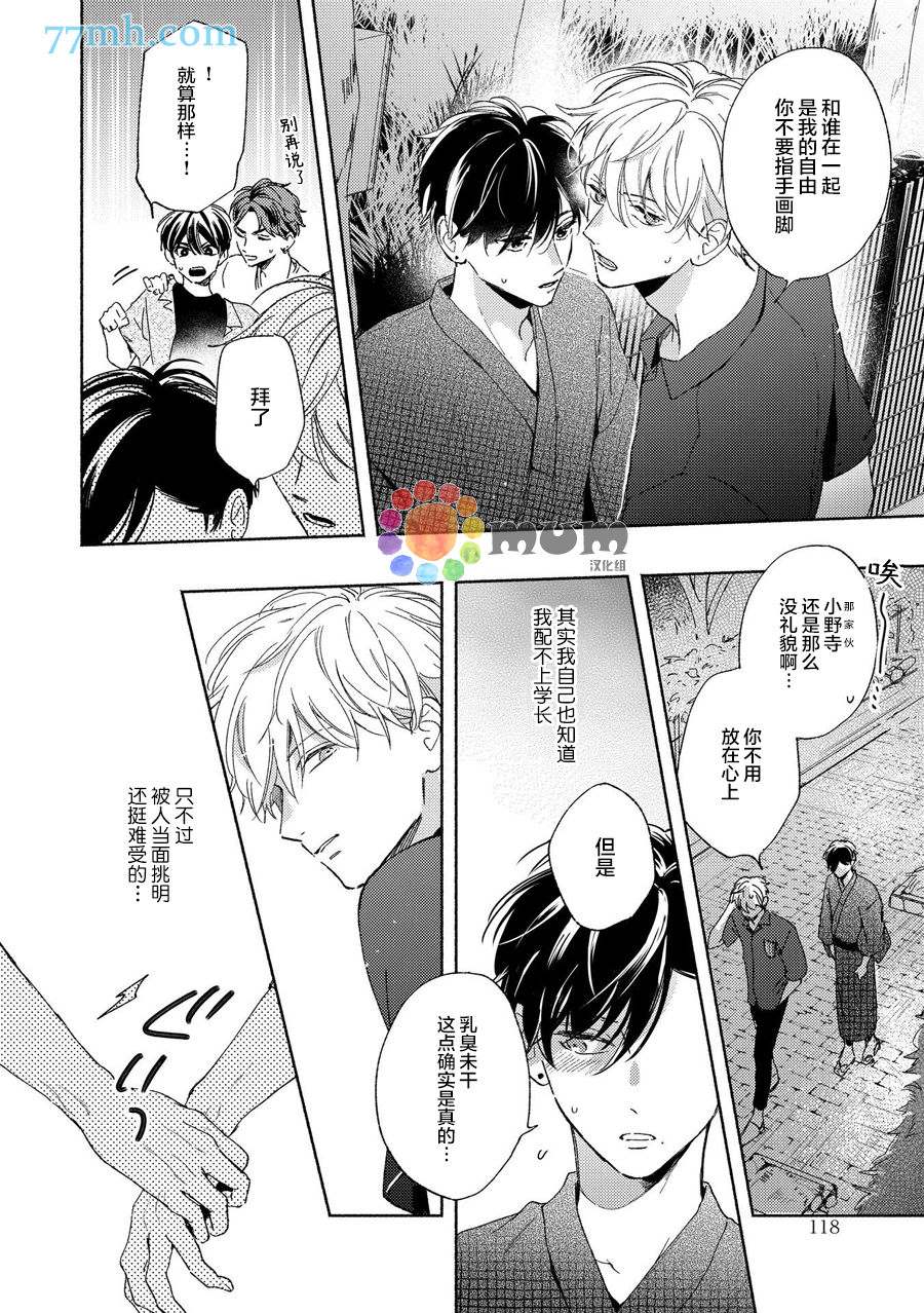 《假碧池南同学》漫画最新章节续篇1免费下拉式在线观看章节第【16】张图片