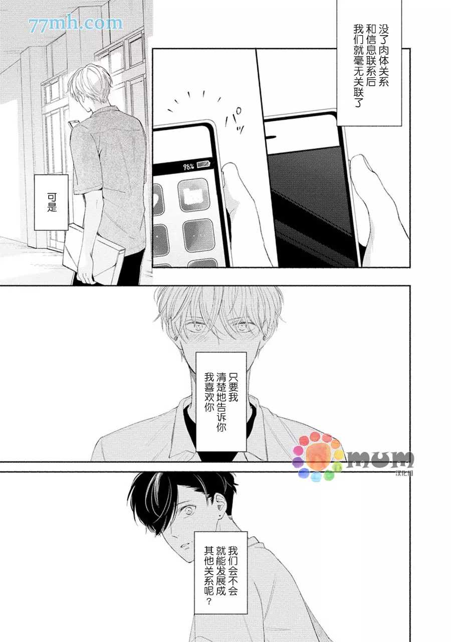 《假碧池南同学》漫画最新章节第5话免费下拉式在线观看章节第【9】张图片