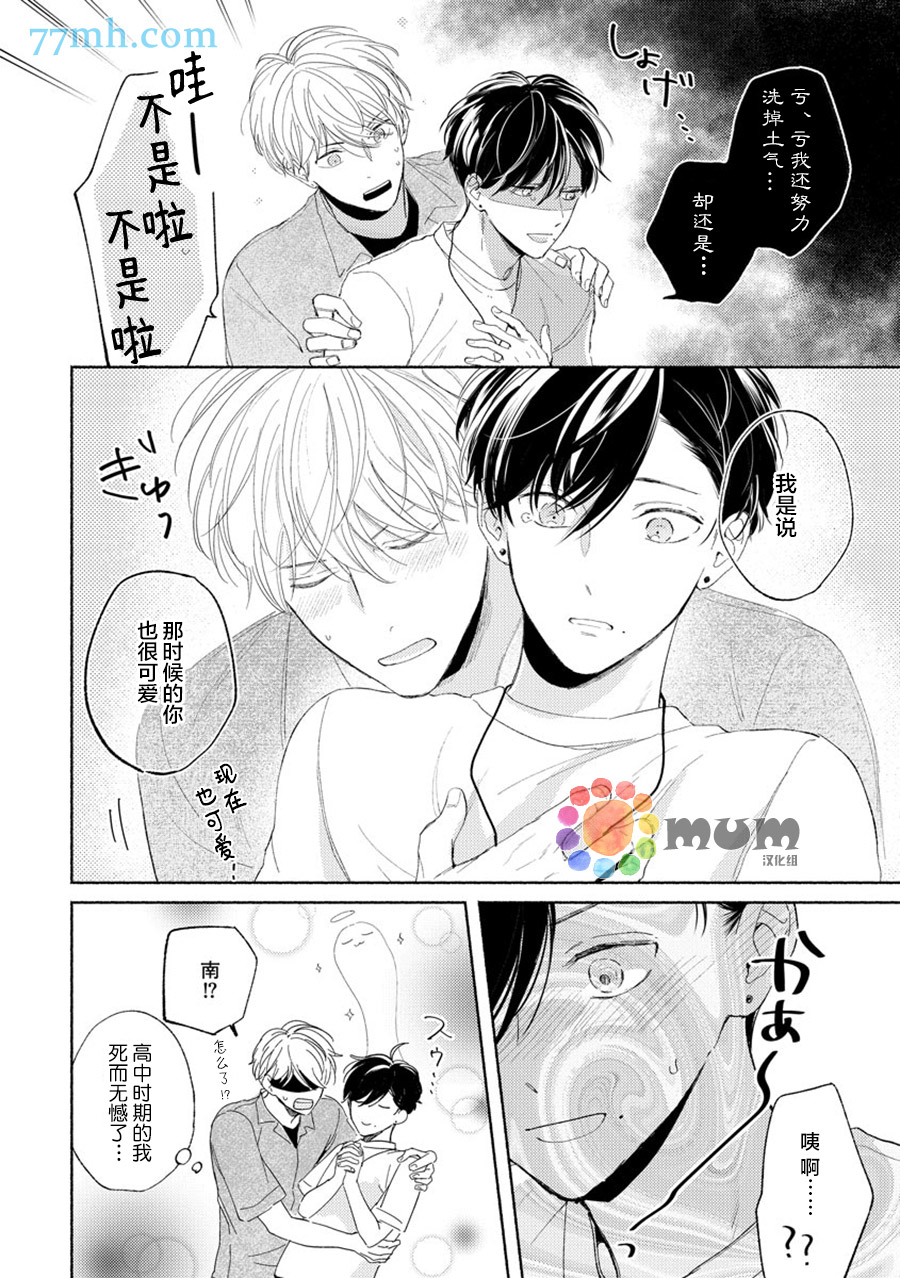 《假碧池南同学》漫画最新章节加笔免费下拉式在线观看章节第【9】张图片