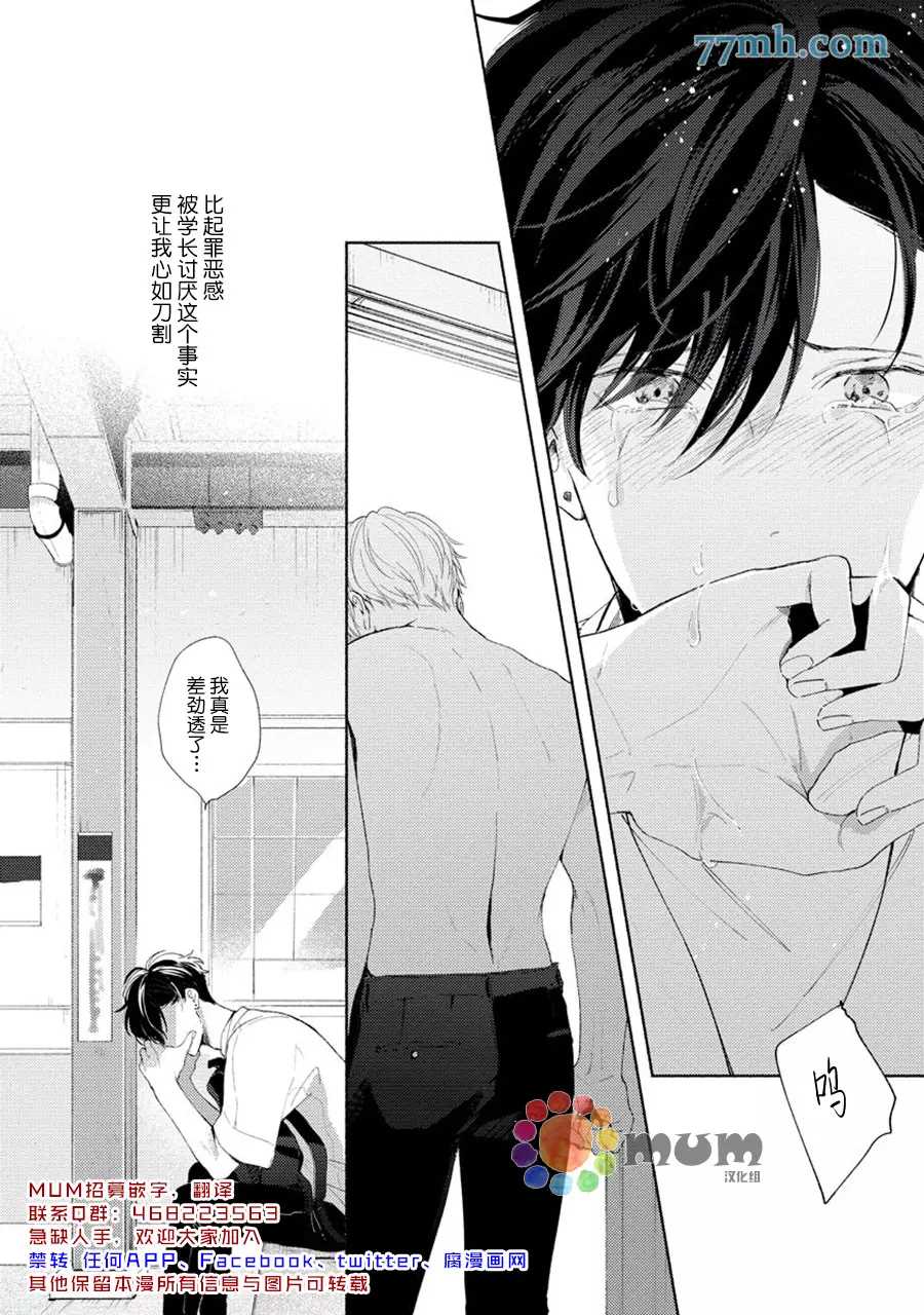 《假碧池南同学》漫画最新章节第4话免费下拉式在线观看章节第【34】张图片