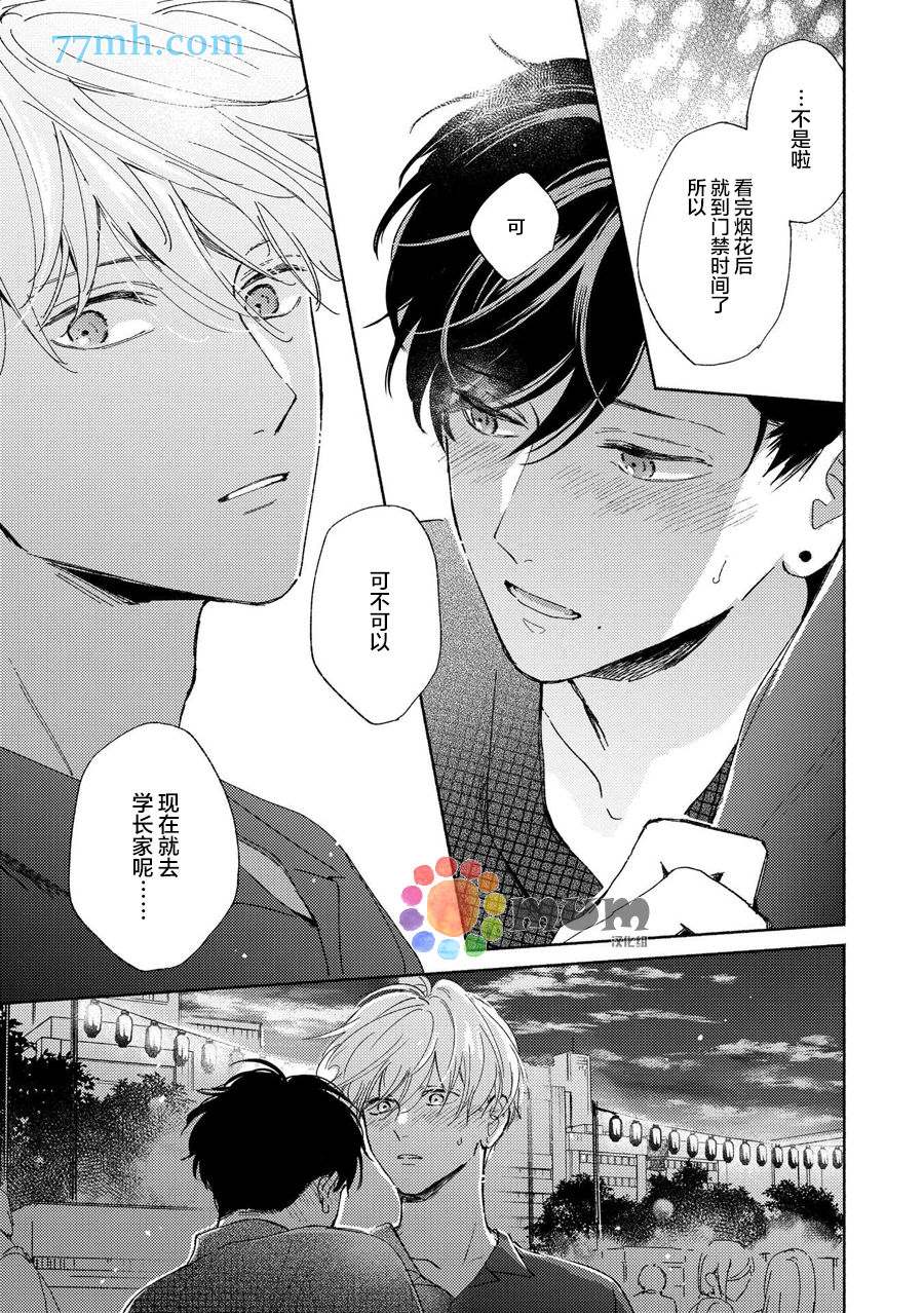 《假碧池南同学》漫画最新章节续篇1免费下拉式在线观看章节第【19】张图片