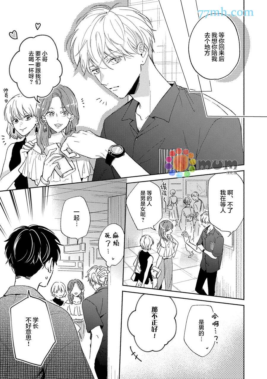 《假碧池南同学》漫画最新章节续篇1免费下拉式在线观看章节第【9】张图片