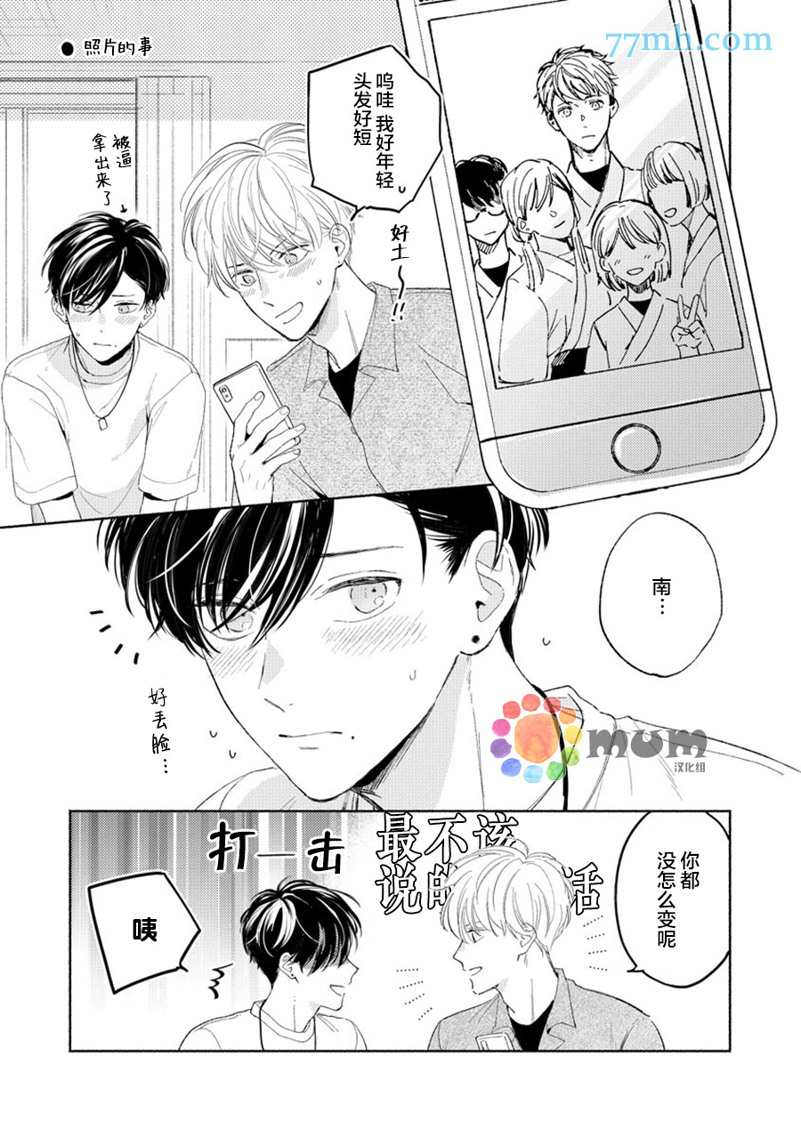 《假碧池南同学》漫画最新章节加笔免费下拉式在线观看章节第【8】张图片