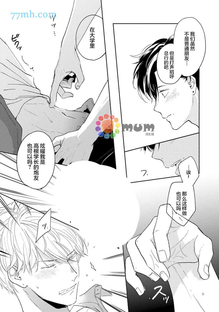 《假碧池南同学》漫画最新章节第2话免费下拉式在线观看章节第【17】张图片