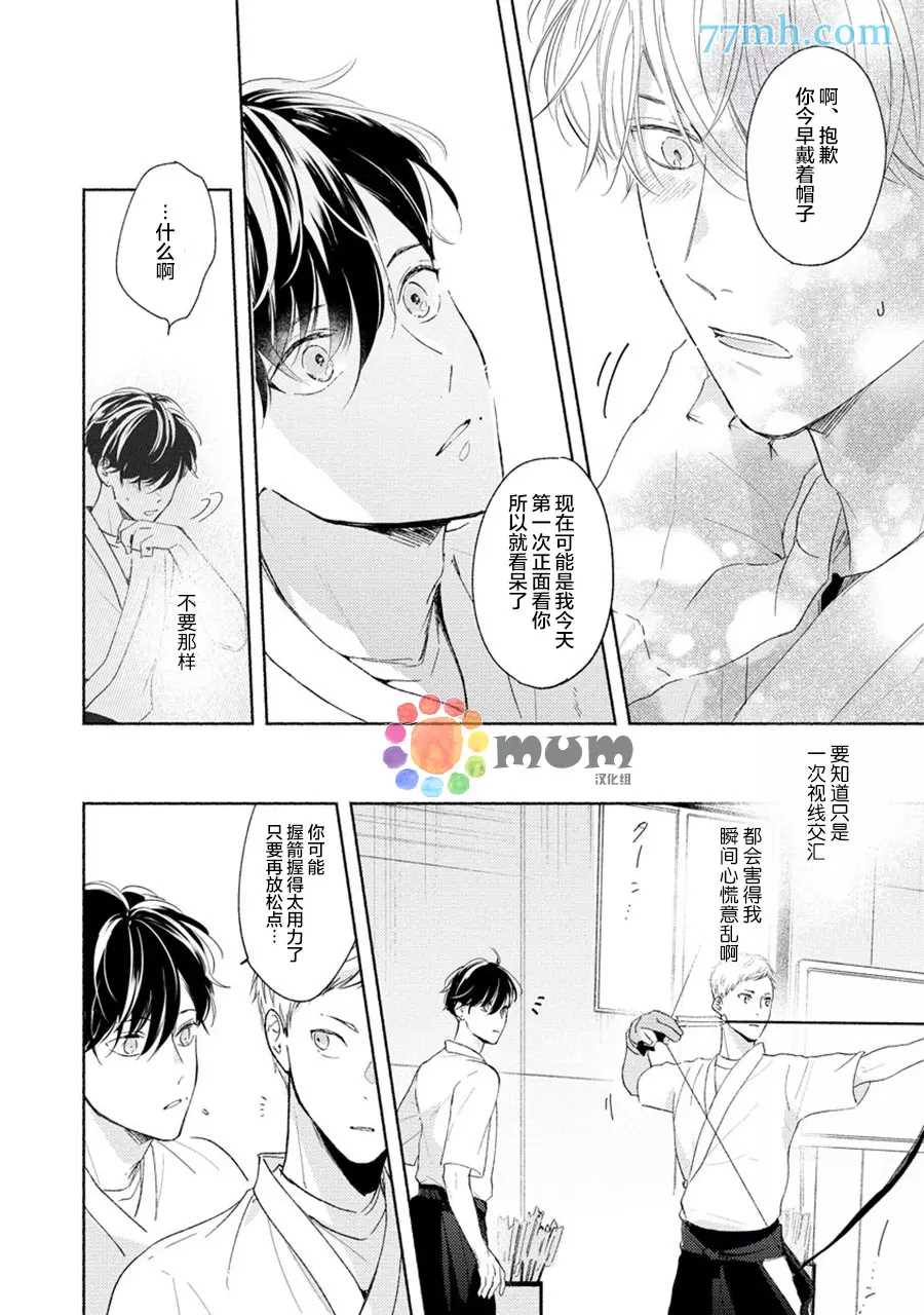 《假碧池南同学》漫画最新章节第3话免费下拉式在线观看章节第【10】张图片