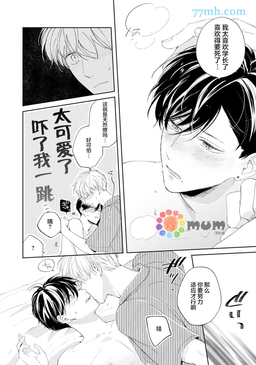 《假碧池南同学》漫画最新章节加笔免费下拉式在线观看章节第【6】张图片