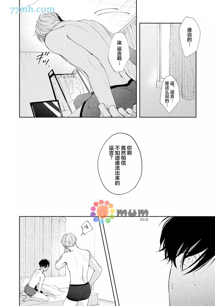 《假碧池南同学》漫画最新章节第4话免费下拉式在线观看章节第【30】张图片