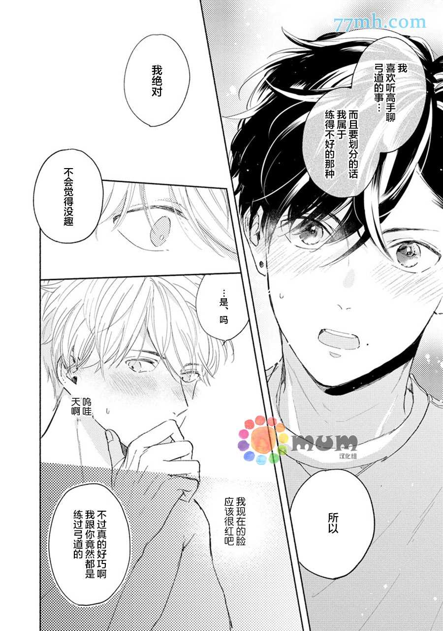 《假碧池南同学》漫画最新章节第2话免费下拉式在线观看章节第【28】张图片