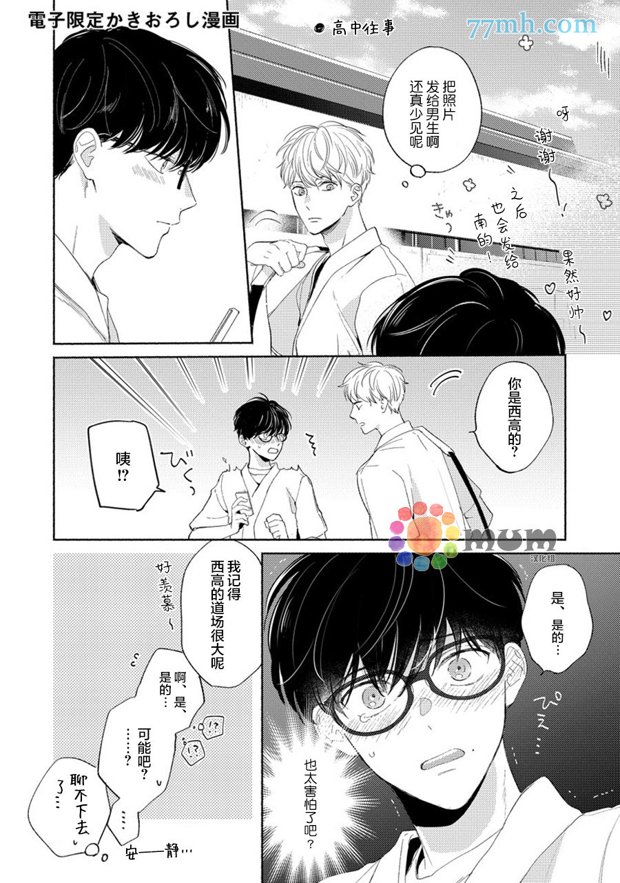 《假碧池南同学》漫画最新章节加笔免费下拉式在线观看章节第【11】张图片