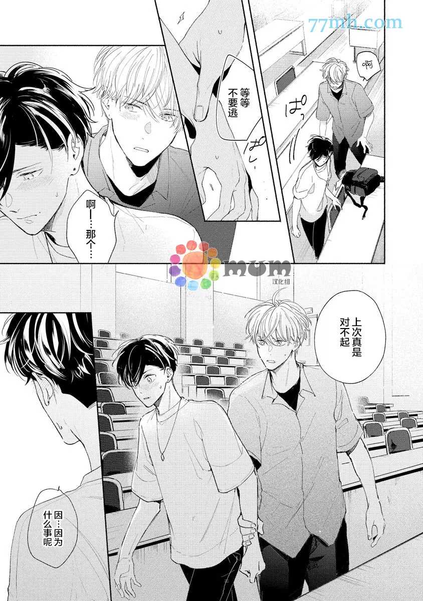 《假碧池南同学》漫画最新章节第4话免费下拉式在线观看章节第【9】张图片