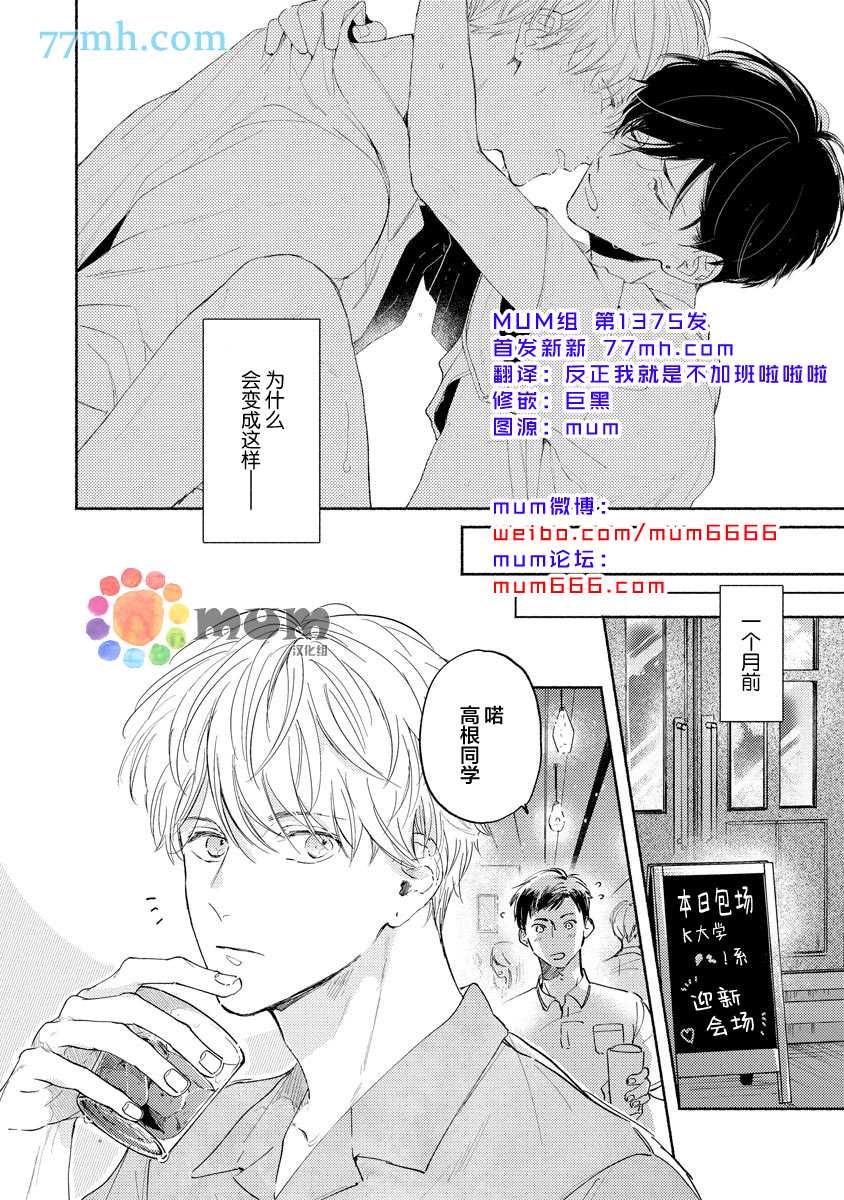 《假碧池南同学》漫画最新章节第1话免费下拉式在线观看章节第【10】张图片