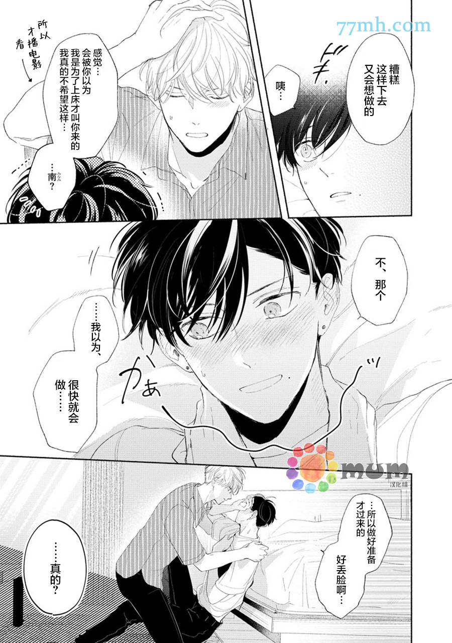 《假碧池南同学》漫画最新章节加笔免费下拉式在线观看章节第【3】张图片