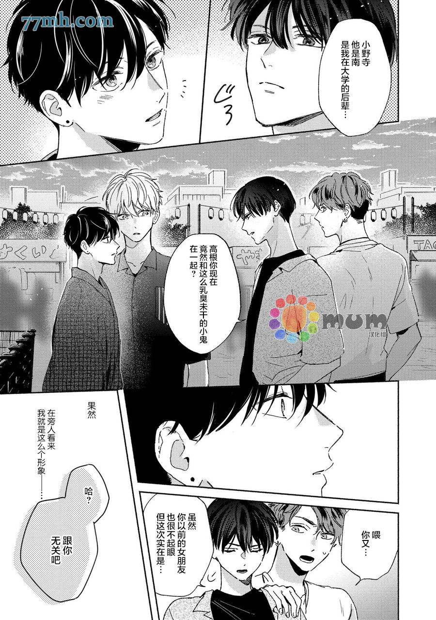 《假碧池南同学》漫画最新章节续篇1免费下拉式在线观看章节第【15】张图片