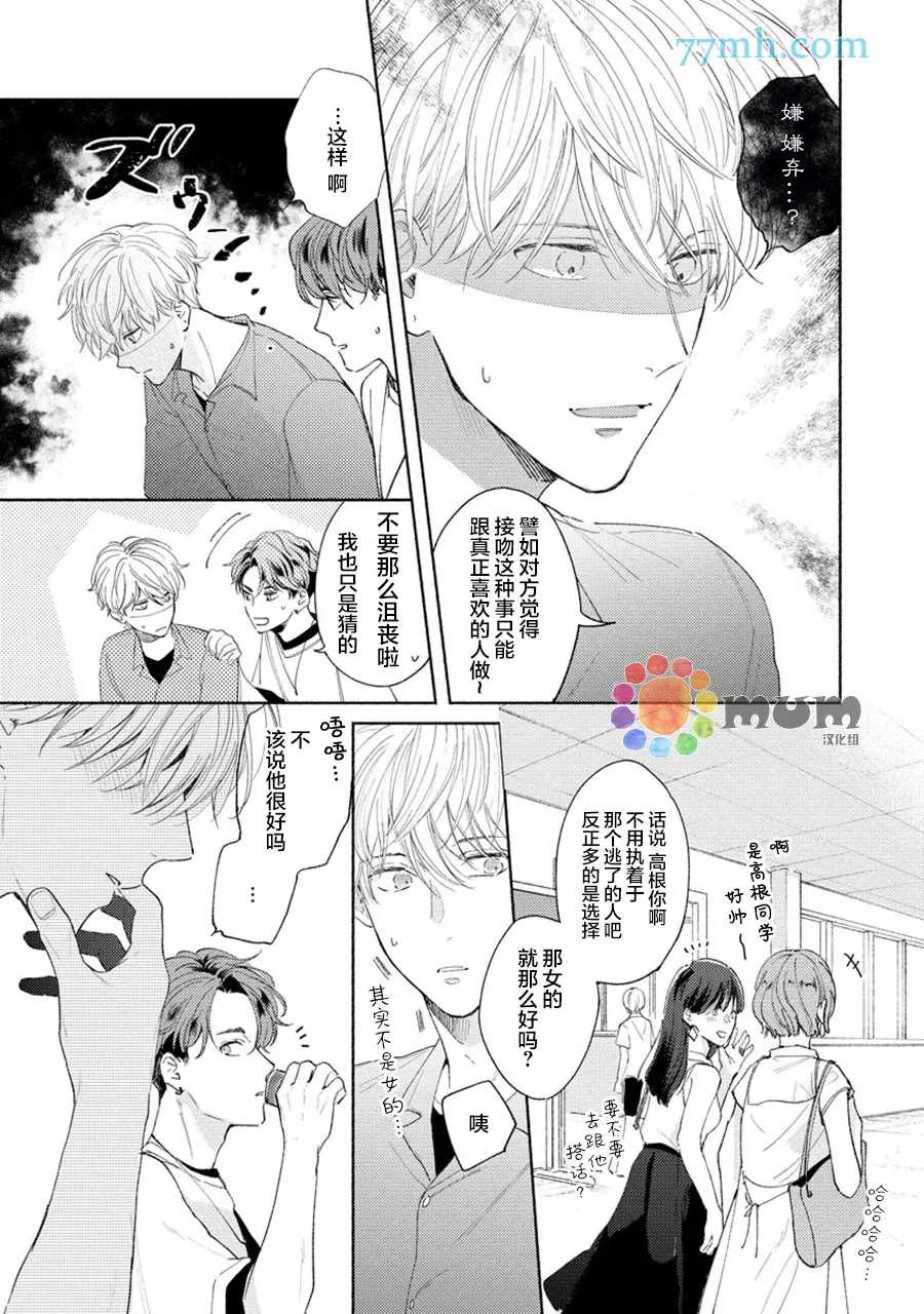 《假碧池南同学》漫画最新章节第4话免费下拉式在线观看章节第【5】张图片