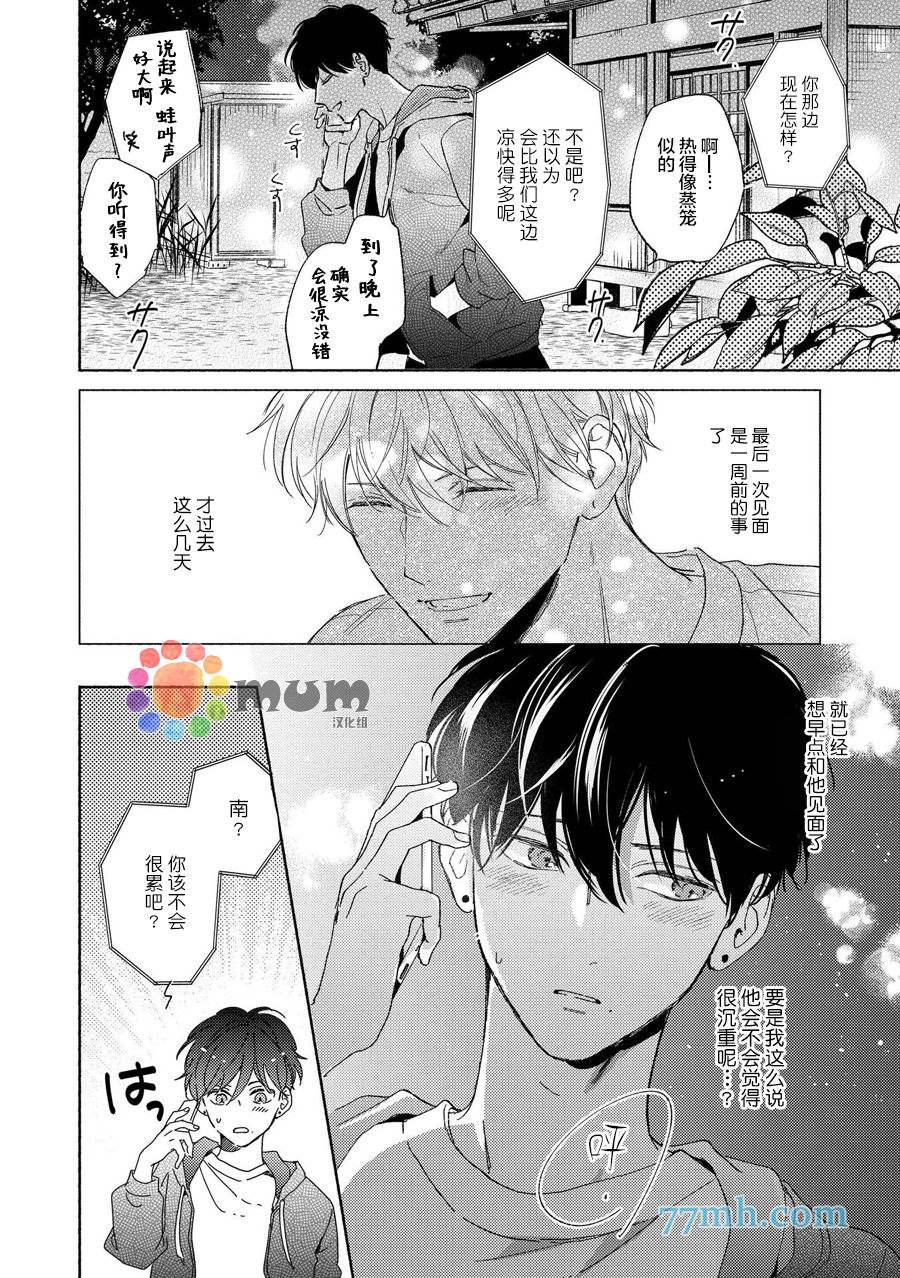 《假碧池南同学》漫画最新章节续篇1免费下拉式在线观看章节第【6】张图片