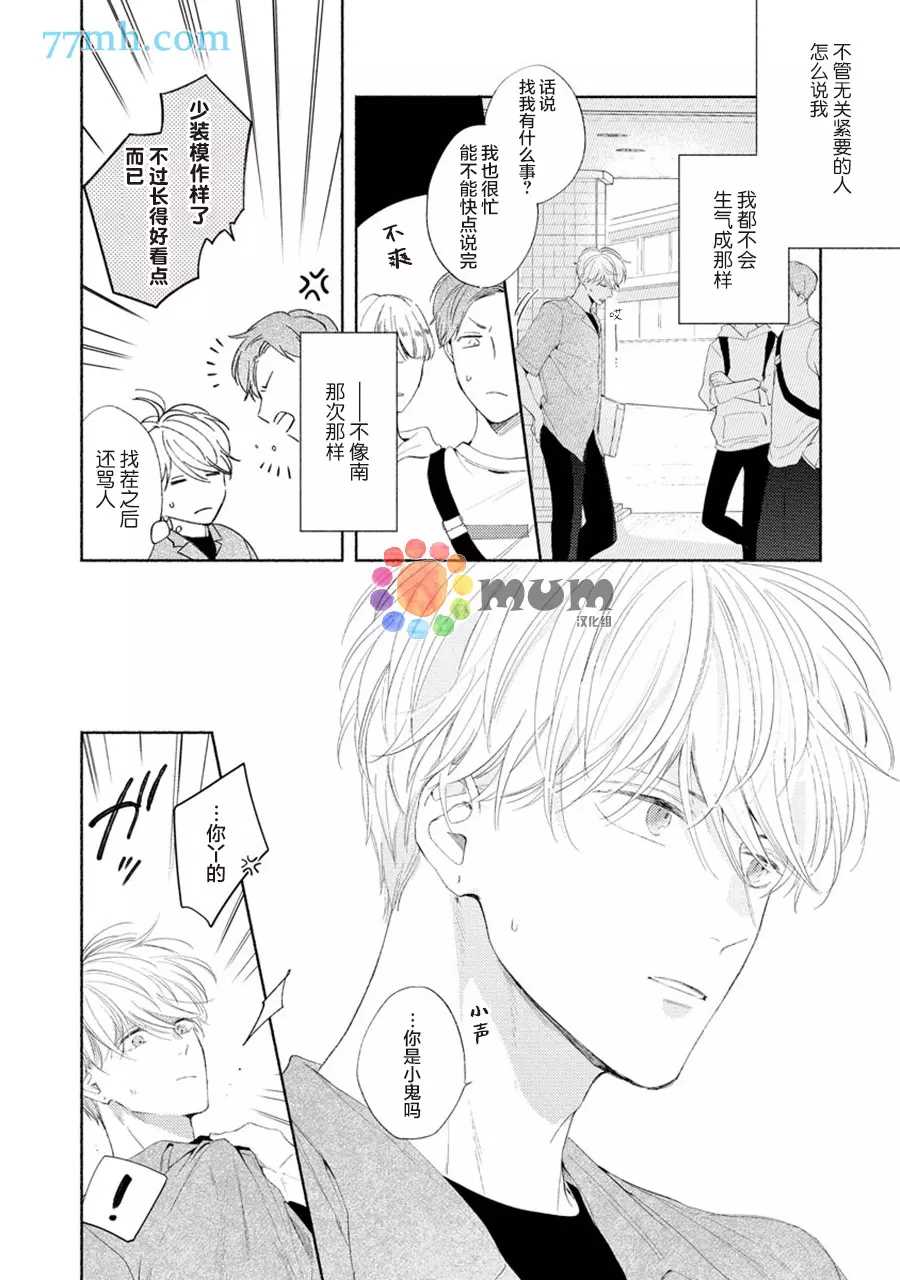 《假碧池南同学》漫画最新章节第5话免费下拉式在线观看章节第【12】张图片