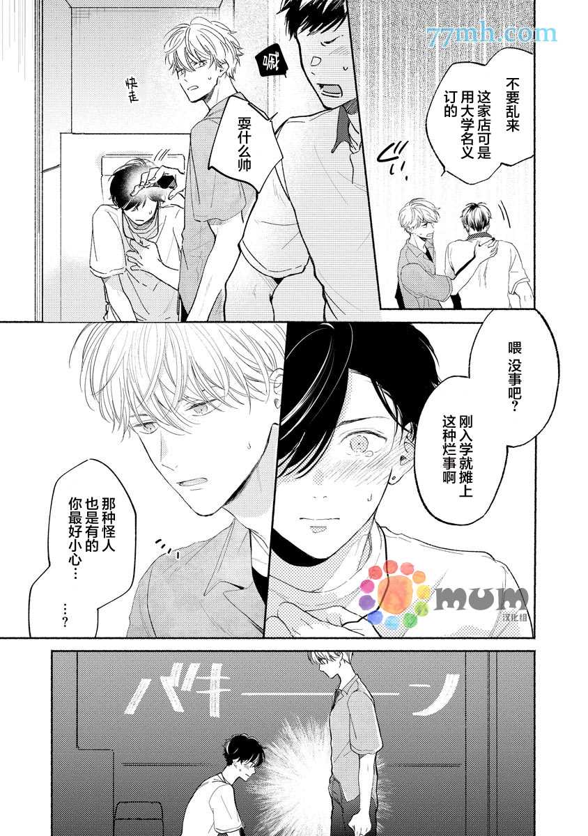 《假碧池南同学》漫画最新章节第1话免费下拉式在线观看章节第【21】张图片