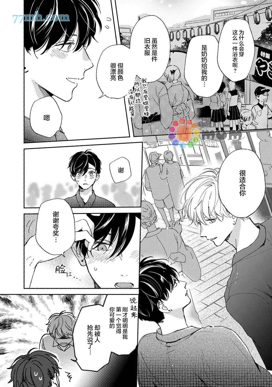 《假碧池南同学》漫画最新章节续篇1免费下拉式在线观看章节第【12】张图片