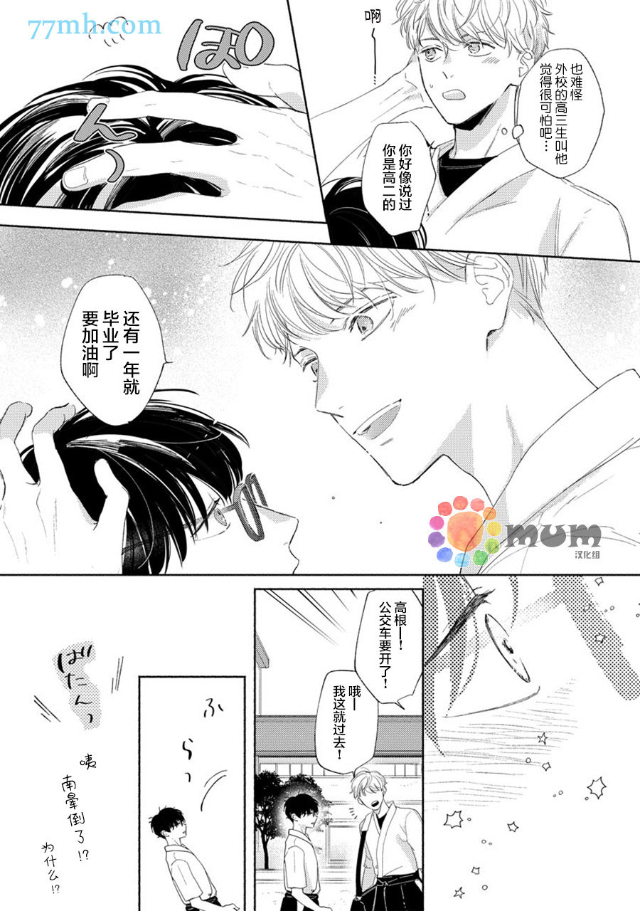 《假碧池南同学》漫画最新章节加笔免费下拉式在线观看章节第【12】张图片