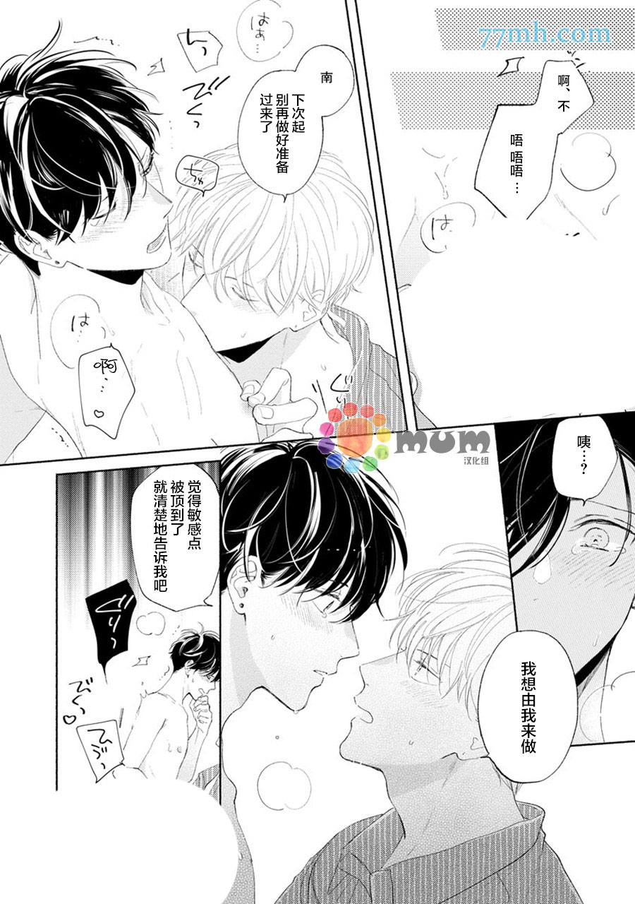 《假碧池南同学》漫画最新章节加笔免费下拉式在线观看章节第【4】张图片