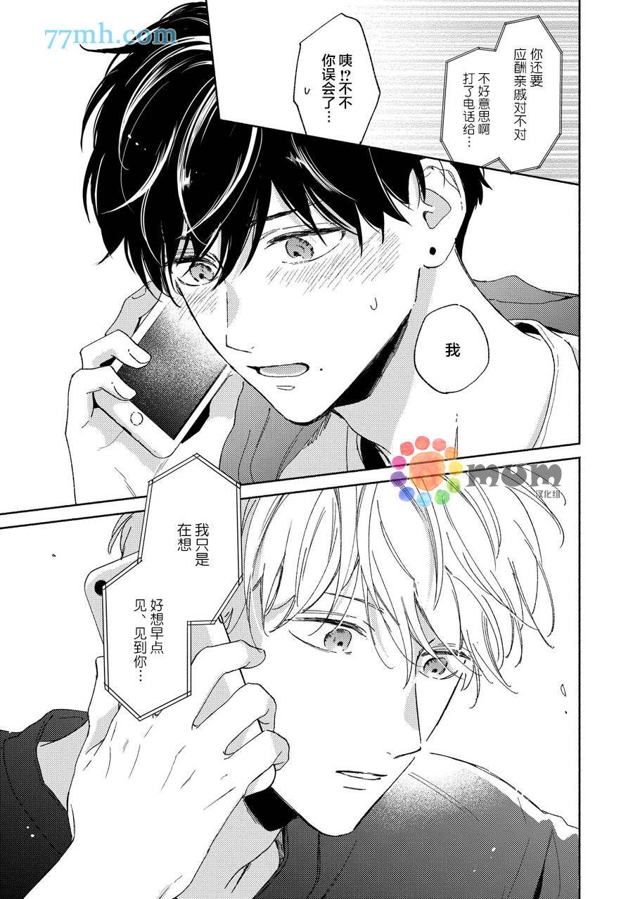 《假碧池南同学》漫画最新章节续篇1免费下拉式在线观看章节第【7】张图片