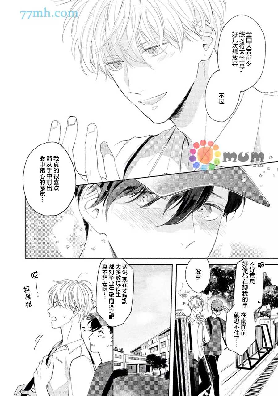 《假碧池南同学》漫画最新章节第3话免费下拉式在线观看章节第【6】张图片