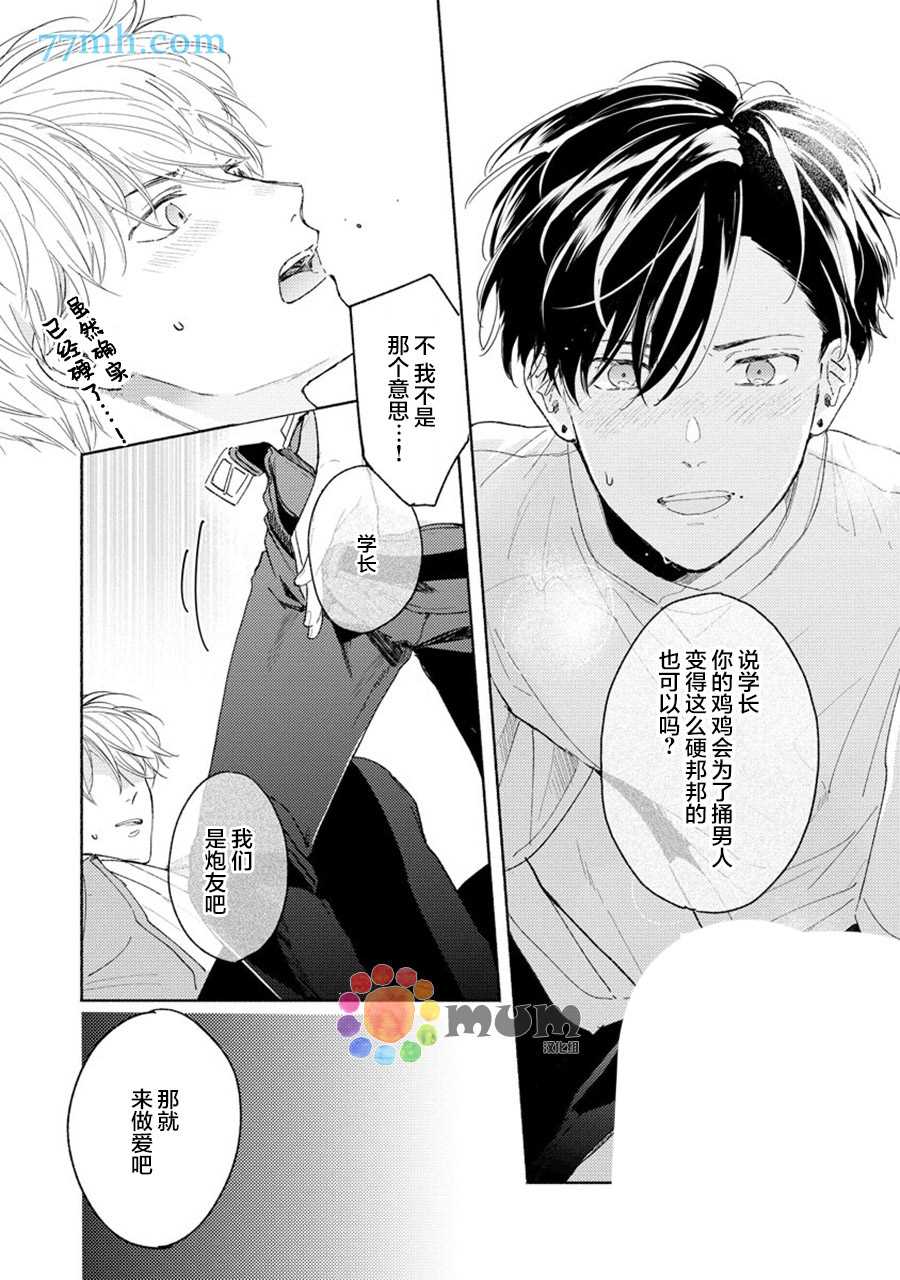 《假碧池南同学》漫画最新章节第2话免费下拉式在线观看章节第【18】张图片