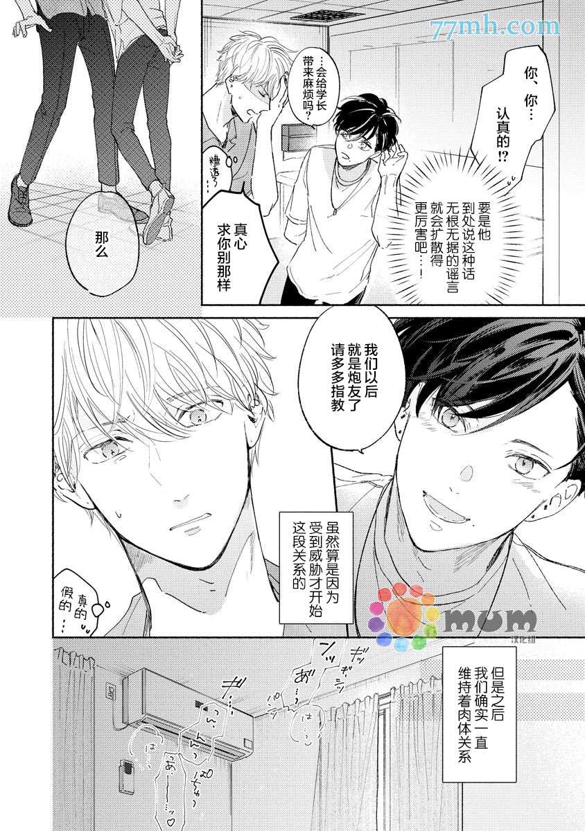 《假碧池南同学》漫画最新章节第1话免费下拉式在线观看章节第【30】张图片