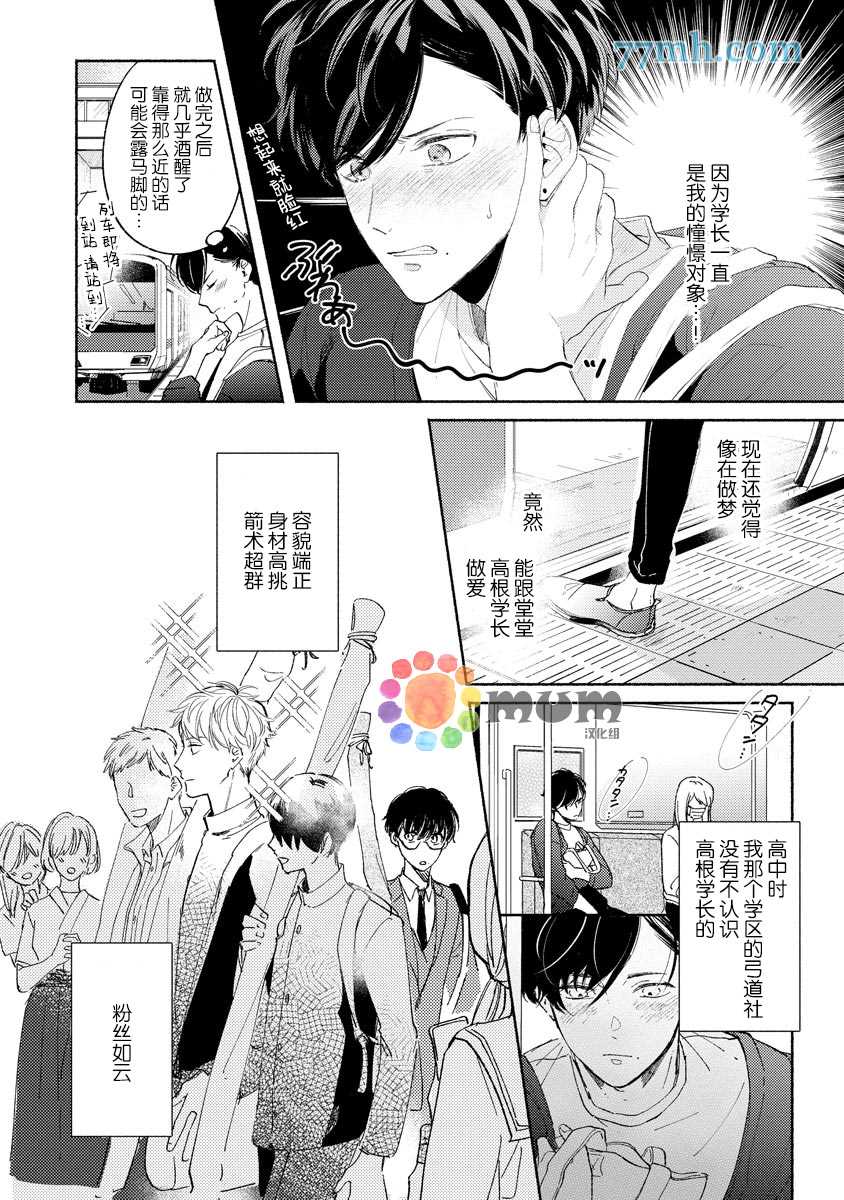 《假碧池南同学》漫画最新章节第1话免费下拉式在线观看章节第【34】张图片