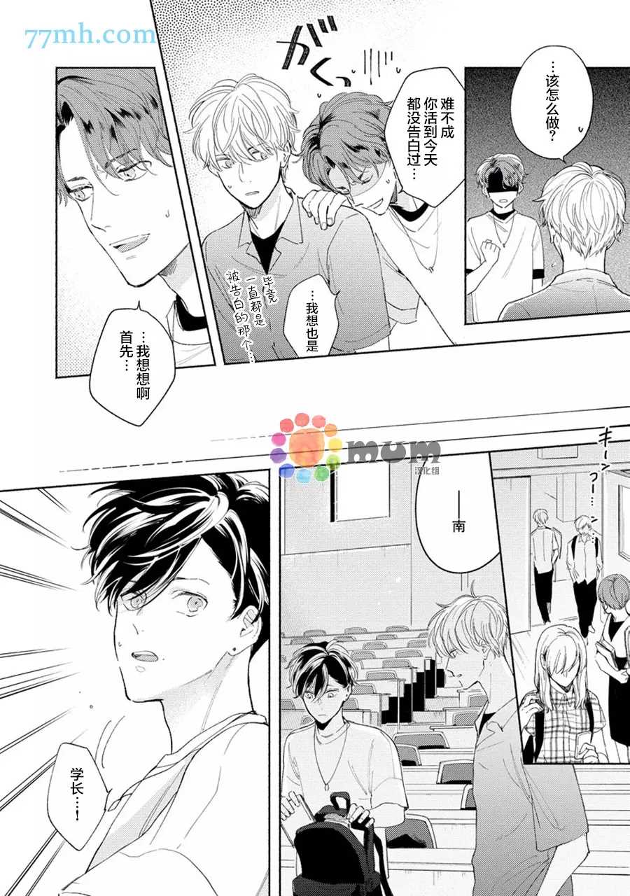 《假碧池南同学》漫画最新章节第4话免费下拉式在线观看章节第【8】张图片