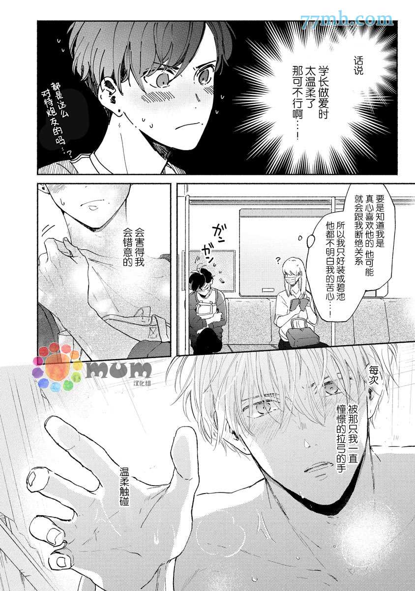 《假碧池南同学》漫画最新章节第1话免费下拉式在线观看章节第【38】张图片