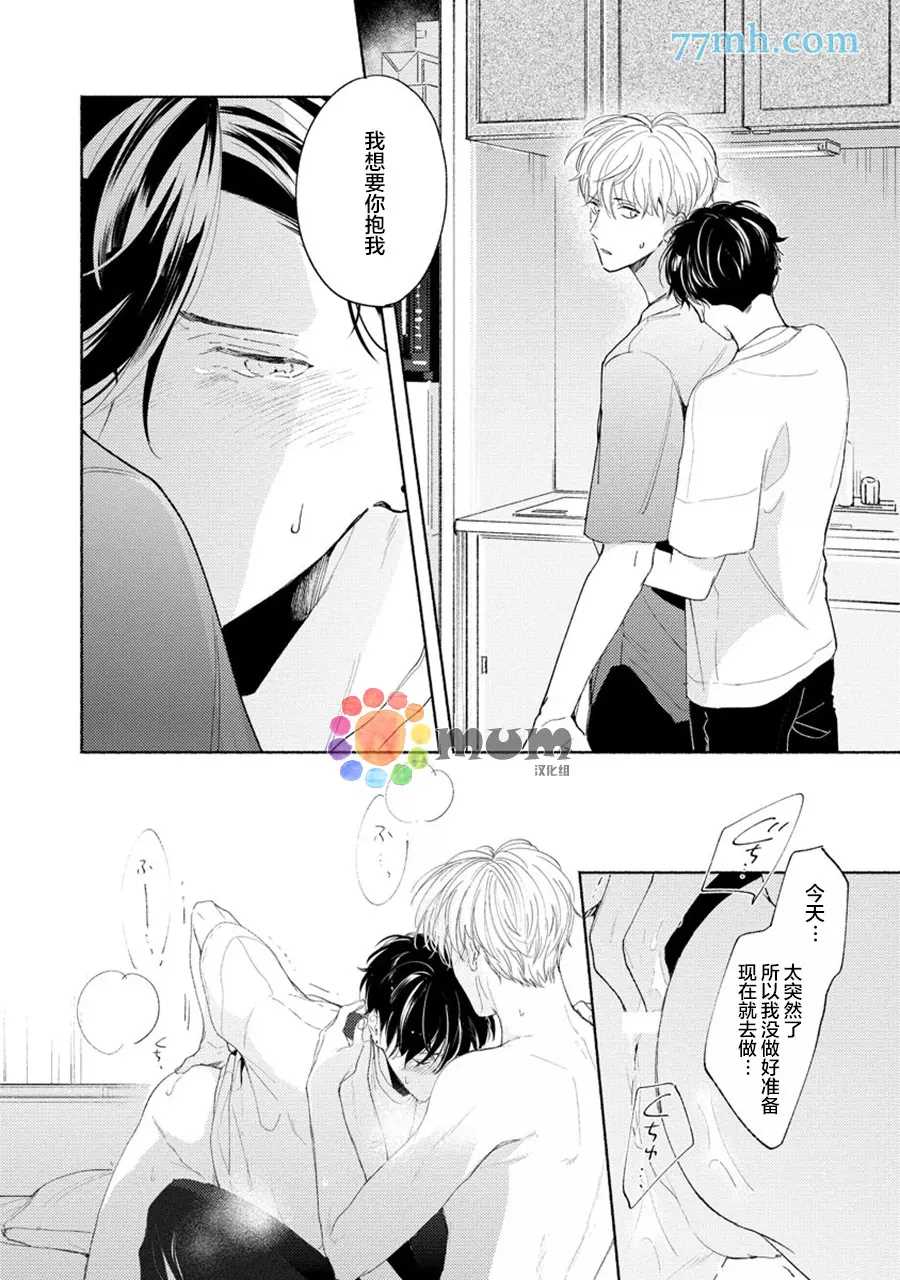 《假碧池南同学》漫画最新章节第4话免费下拉式在线观看章节第【16】张图片