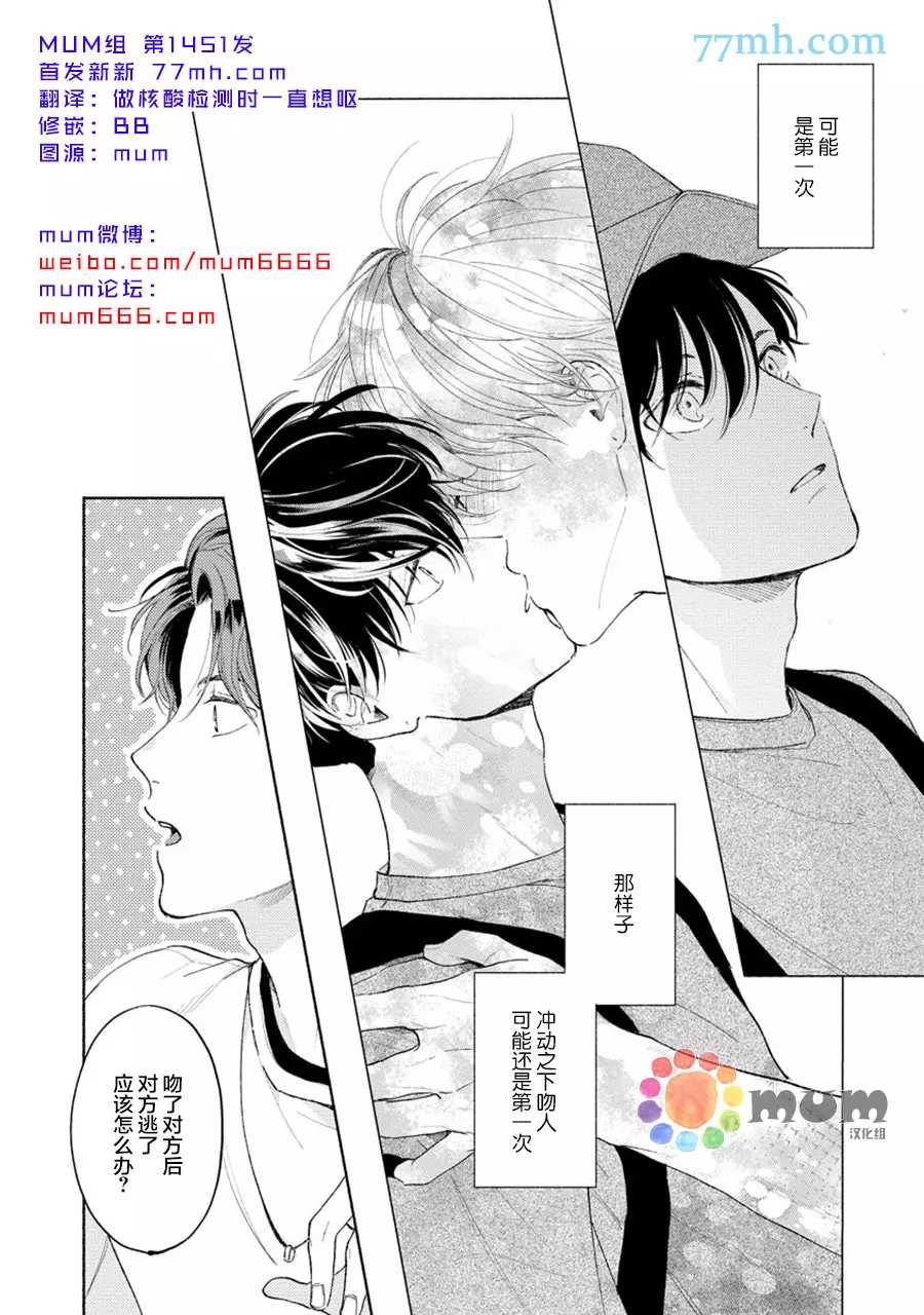 《假碧池南同学》漫画最新章节第4话免费下拉式在线观看章节第【2】张图片