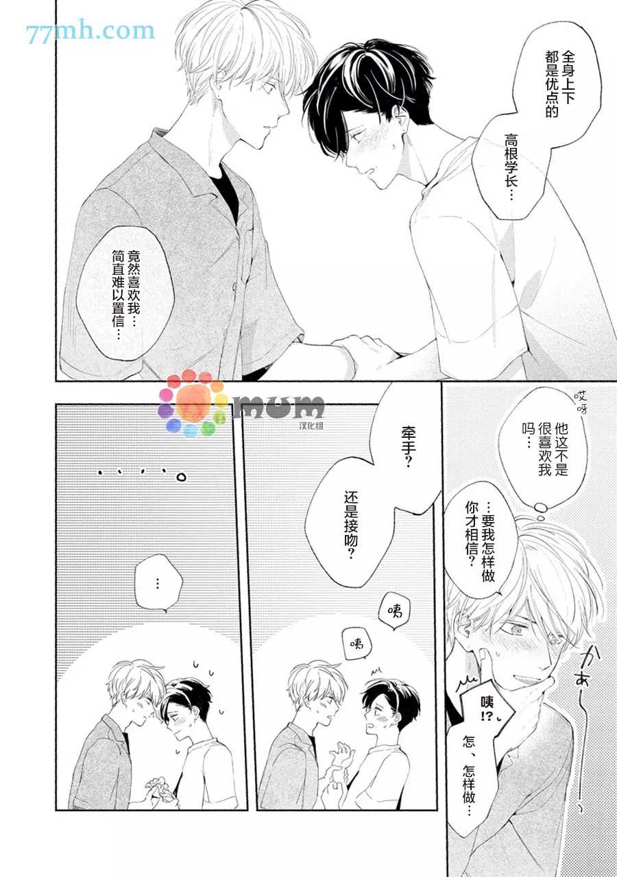 《假碧池南同学》漫画最新章节第5话免费下拉式在线观看章节第【22】张图片