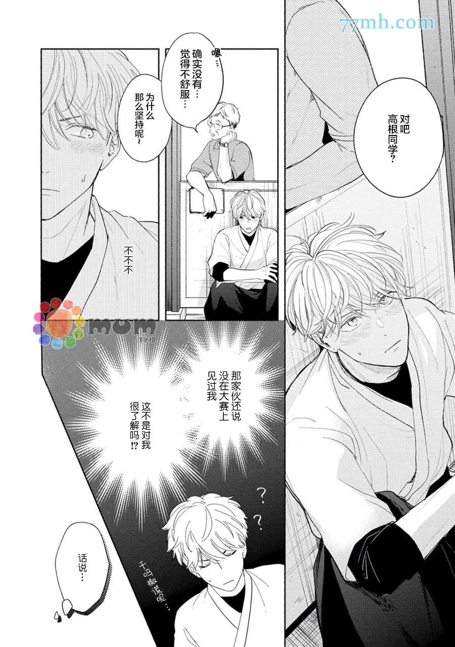 《假碧池南同学》漫画最新章节第3话免费下拉式在线观看章节第【18】张图片