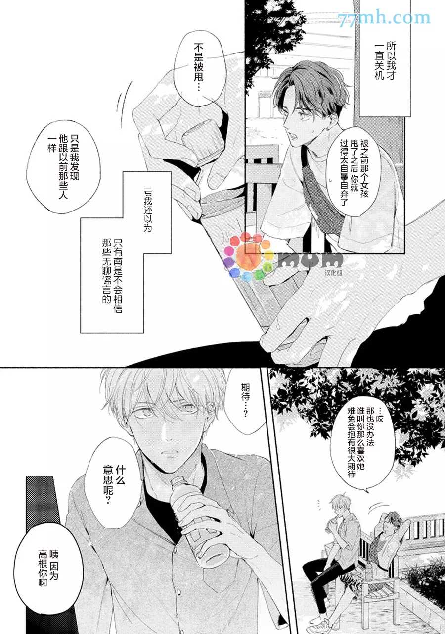 《假碧池南同学》漫画最新章节第5话免费下拉式在线观看章节第【5】张图片