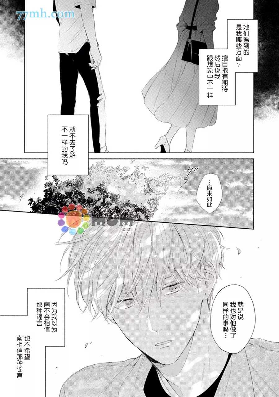 《假碧池南同学》漫画最新章节第5话免费下拉式在线观看章节第【7】张图片