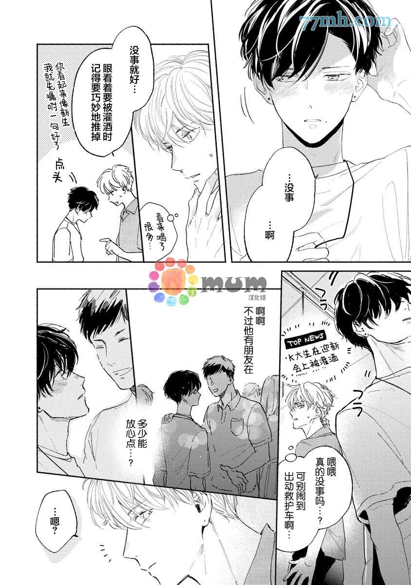 《假碧池南同学》漫画最新章节第1话免费下拉式在线观看章节第【16】张图片