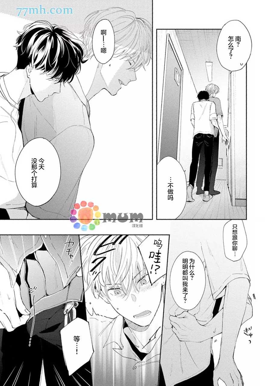 《假碧池南同学》漫画最新章节第4话免费下拉式在线观看章节第【15】张图片