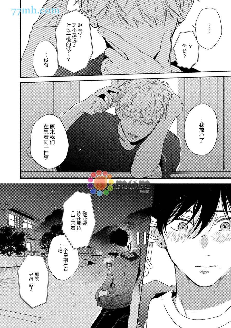 《假碧池南同学》漫画最新章节续篇1免费下拉式在线观看章节第【8】张图片