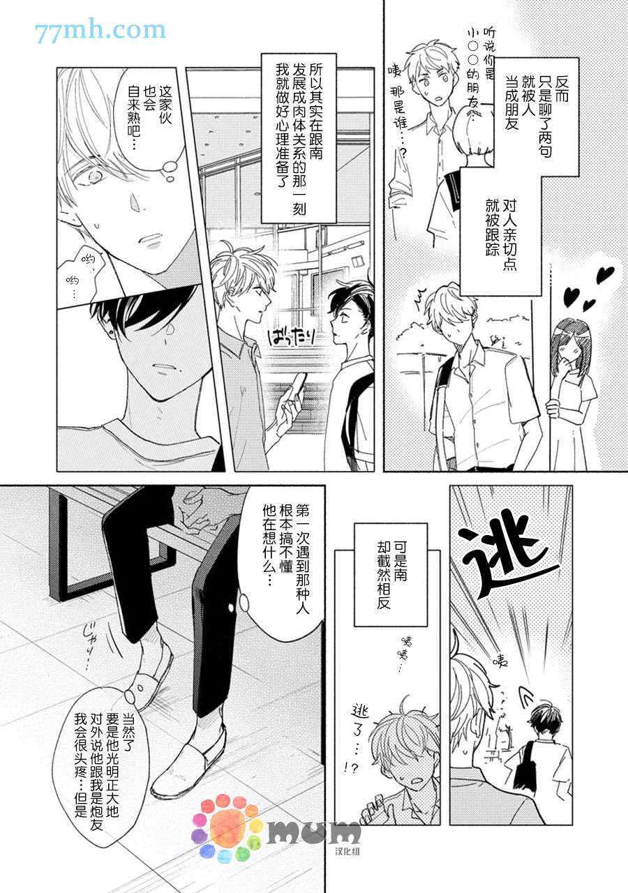 《假碧池南同学》漫画最新章节第2话免费下拉式在线观看章节第【6】张图片