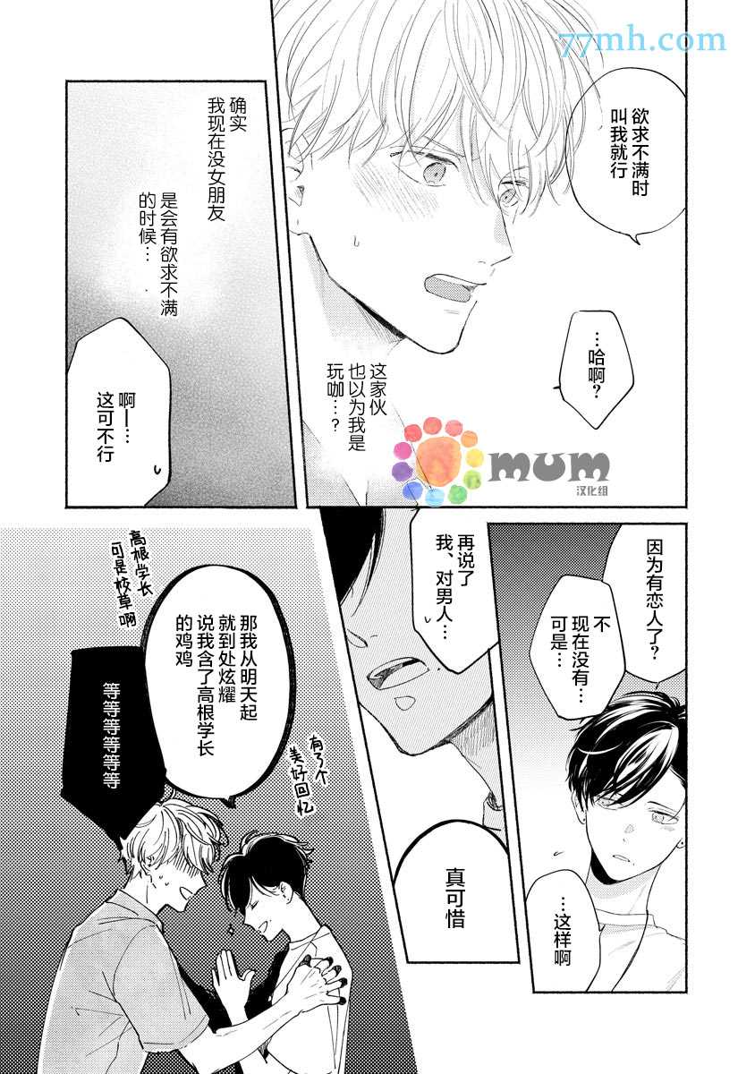 《假碧池南同学》漫画最新章节第1话免费下拉式在线观看章节第【29】张图片