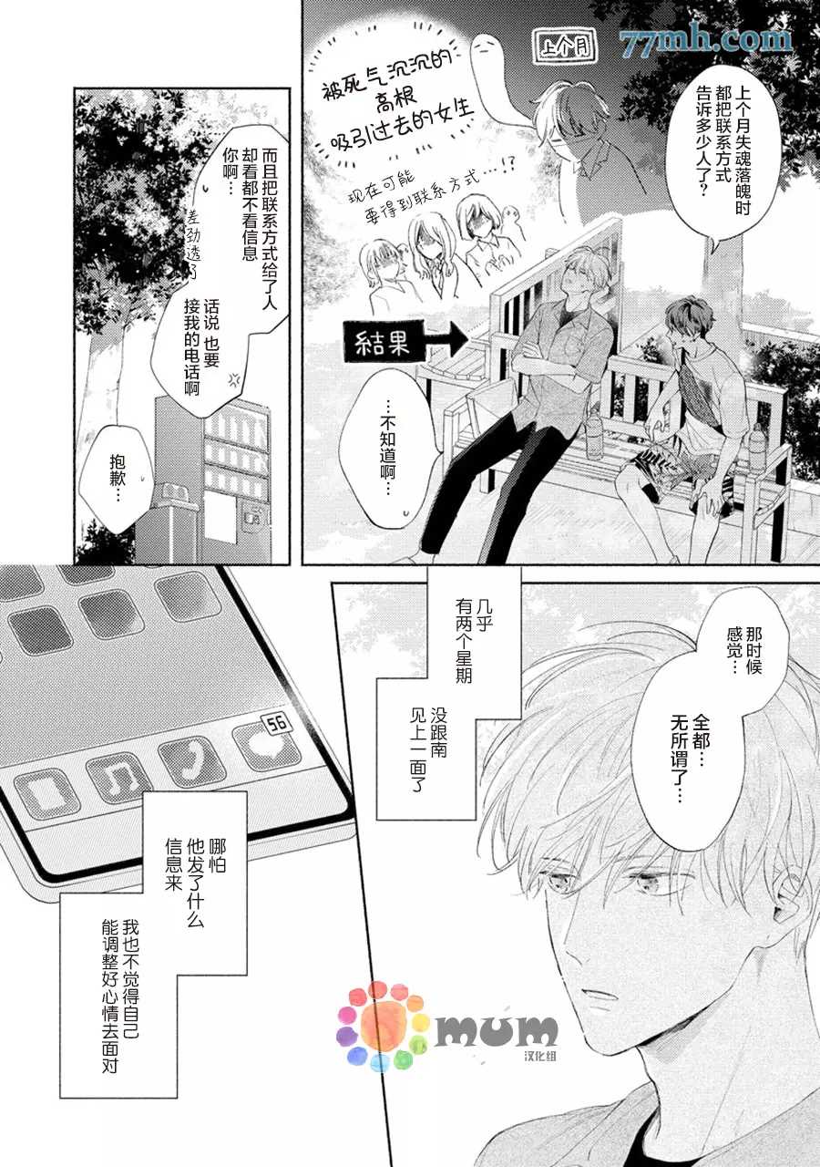 《假碧池南同学》漫画最新章节第5话免费下拉式在线观看章节第【4】张图片