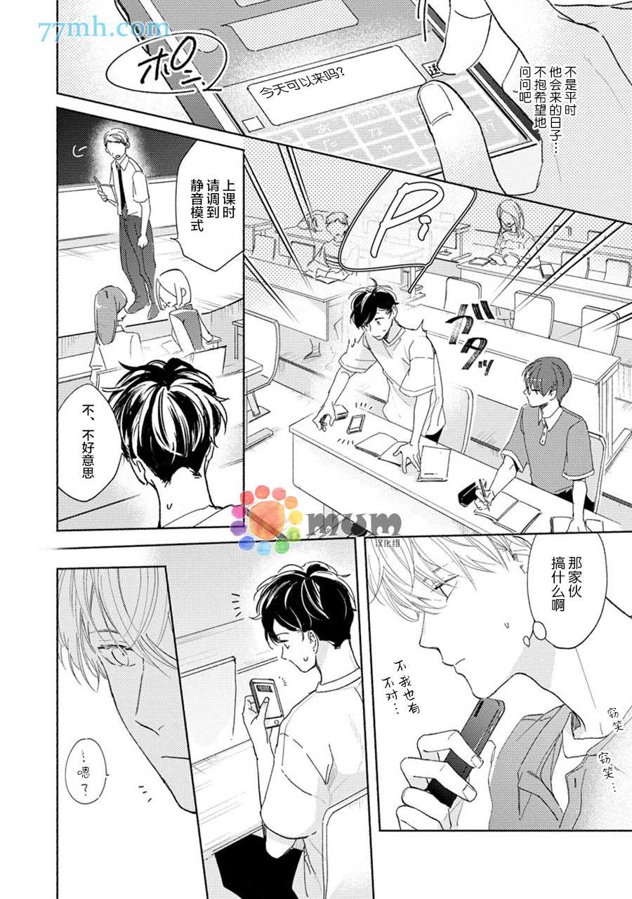 《假碧池南同学》漫画最新章节第2话免费下拉式在线观看章节第【12】张图片