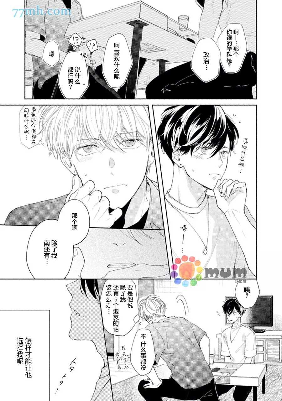 《假碧池南同学》漫画最新章节第4话免费下拉式在线观看章节第【13】张图片